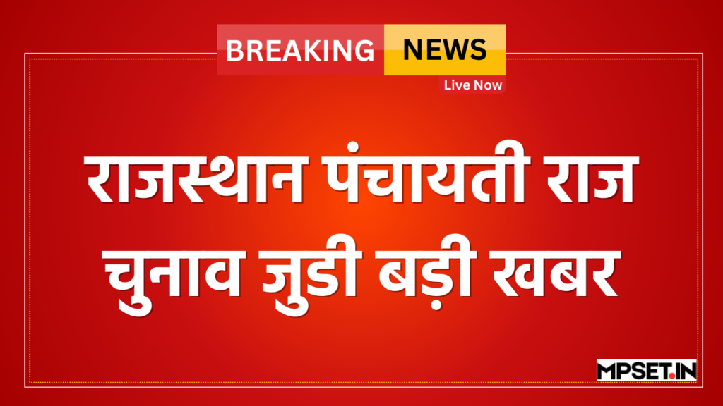 Panchayati Raj Chunav