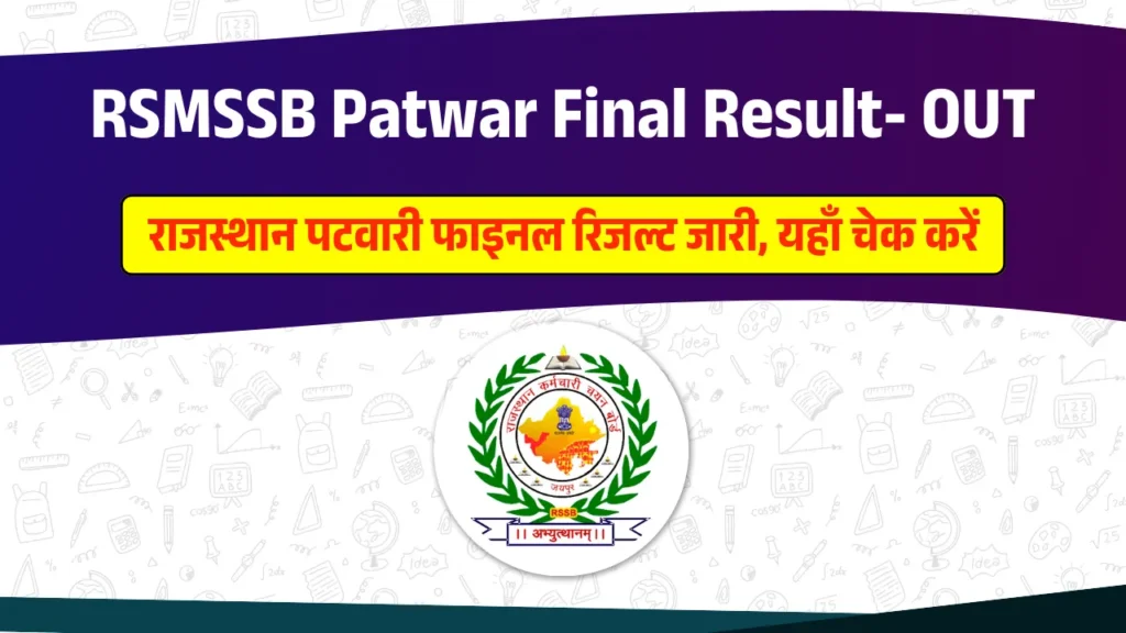 Patwari Final Result