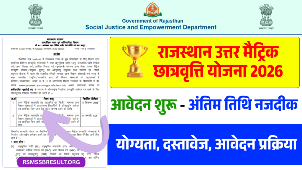 Uttar Matric Scholarship