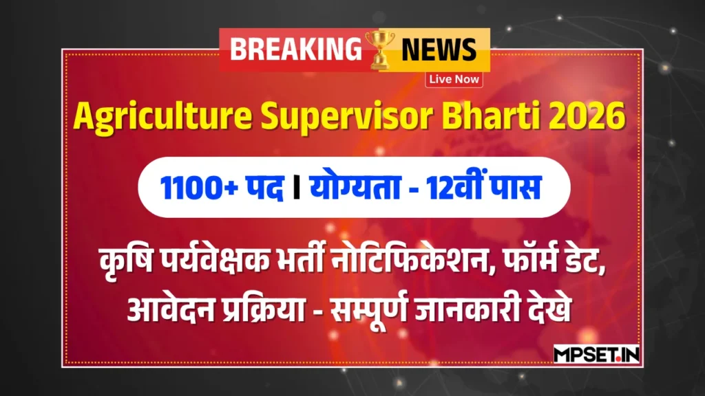 Agriculture Supervisor Vacancy 2026