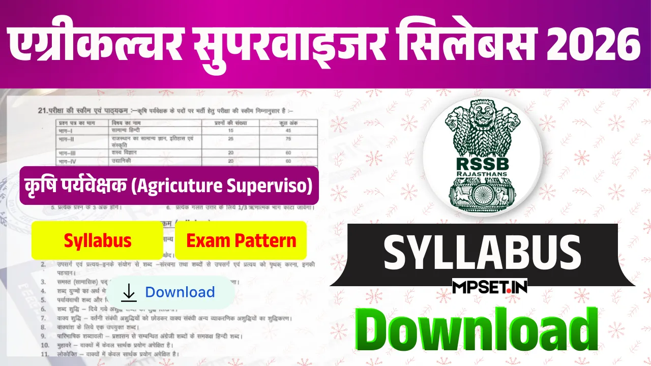 Rajasthan Agriculture Supervisor Syllabus 2026: राजस्थान कृषि पर्यवेक्षक भर्ती सिलेबस और परीक्षा पैटर्न देखें