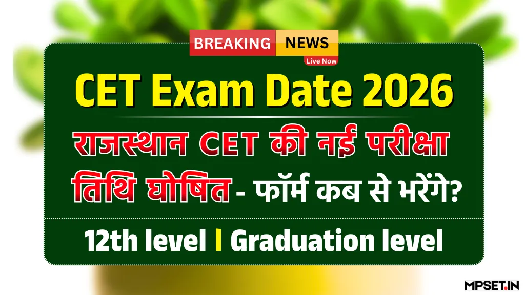CET Exam Date 2026