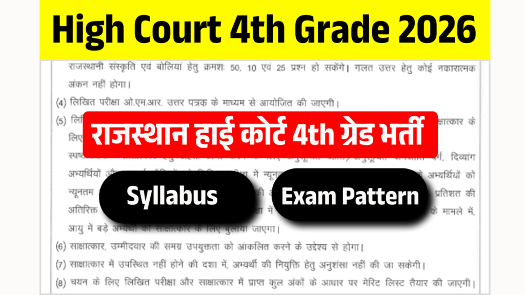 High Court 4th Grade Syllabus