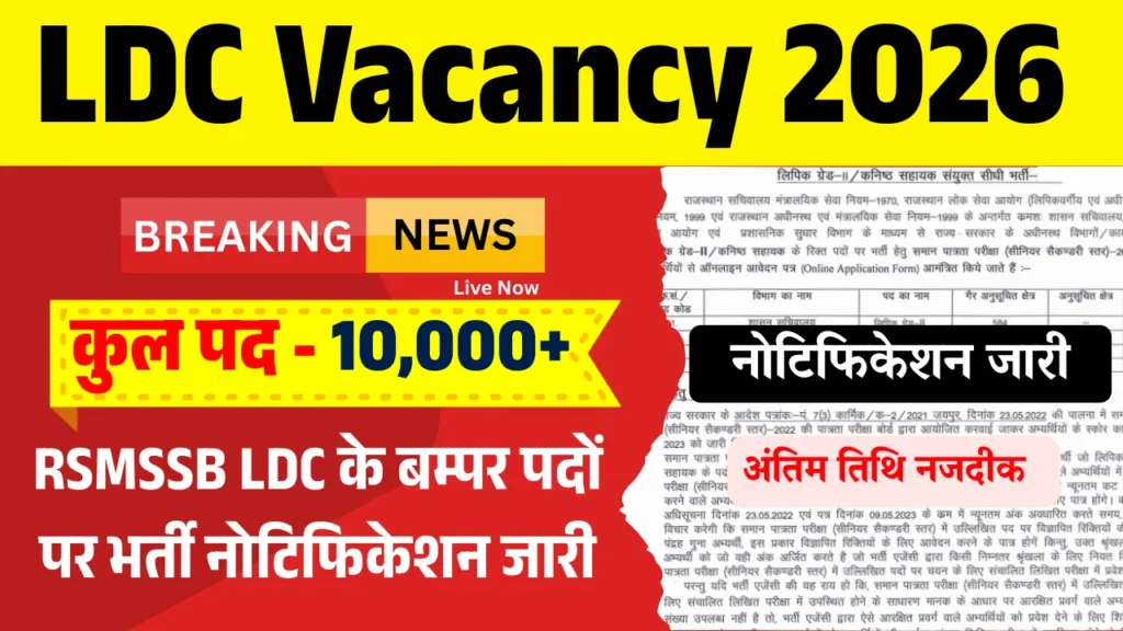 LDC Bharti