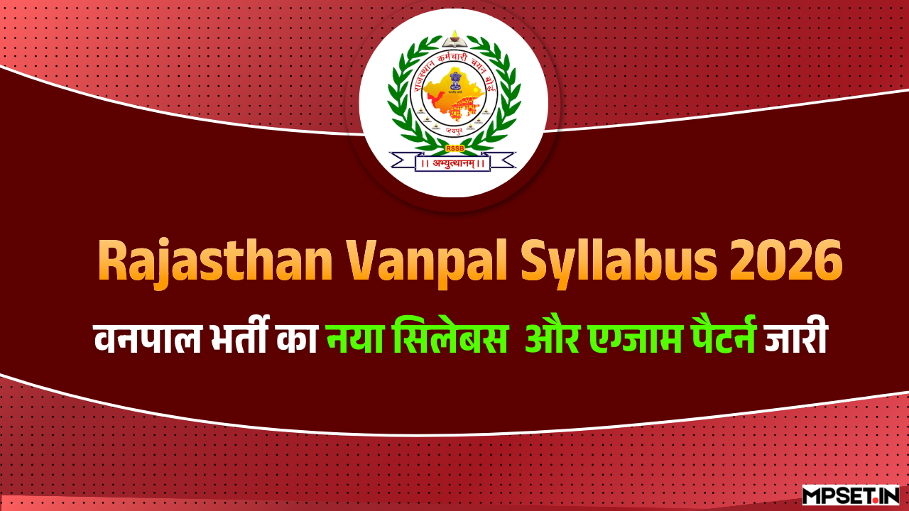 Rajasthan Vanpal Syllabus 2026: राजस्थान वनपाल भर्ती का नया सिलेबस जारी