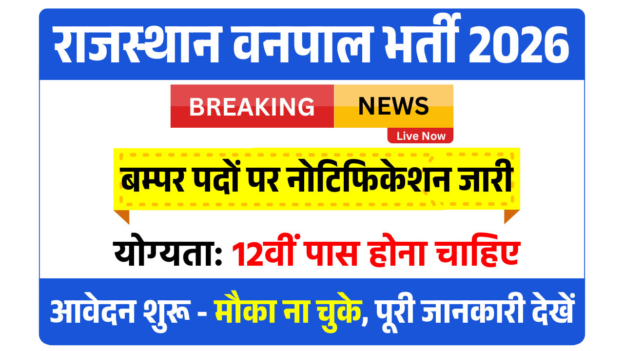 Rajasthan Vanpal Vacancy 2026: राजस्थान वनपाल भर्ती का 259 पदों पर नोटिफिकेशन जारी, आवेदन शुरू
