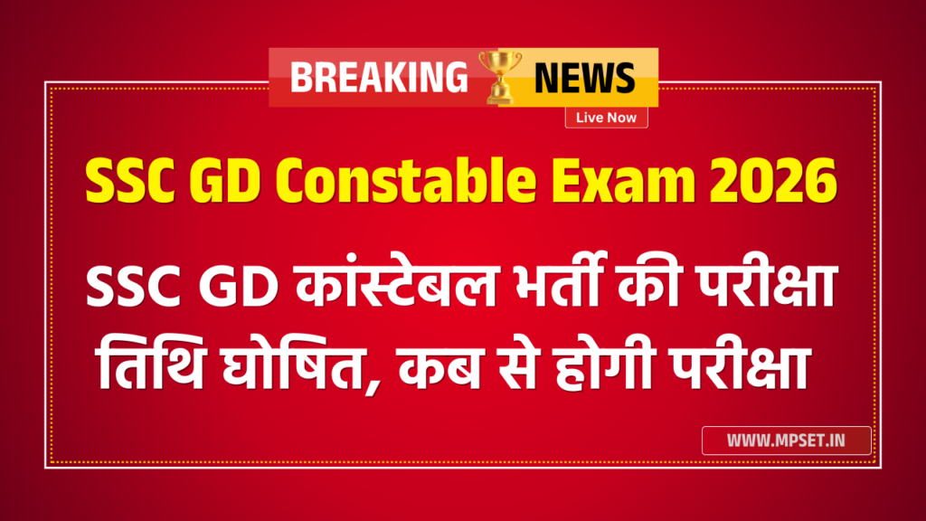 SSC GD Constable Exam Date
