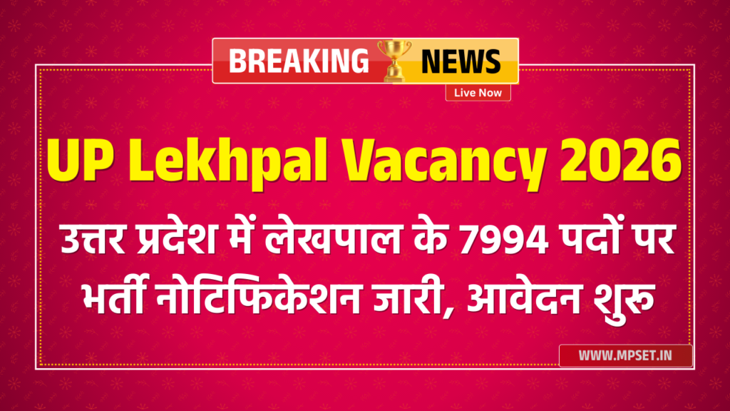 UP Lekhpal Vacancy